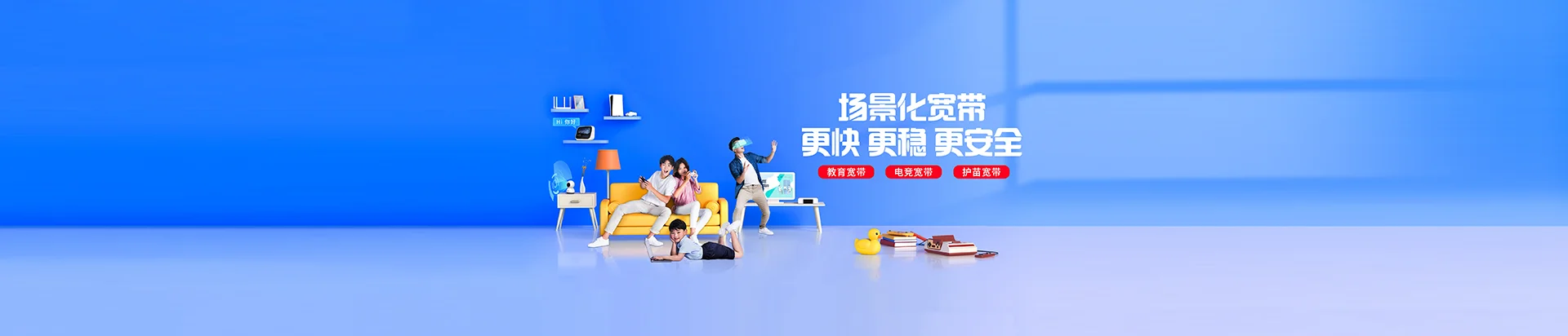 金东区移动宽带